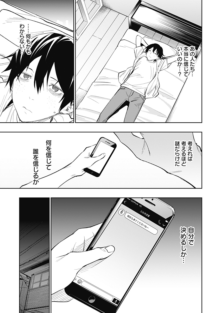 KOI GOKU NO TOSHI - raw - Chapter 16 - https://jpdd.ccdd.to/JPDD/koigokunotoshi/110312/ecebz5a1u55.jpg