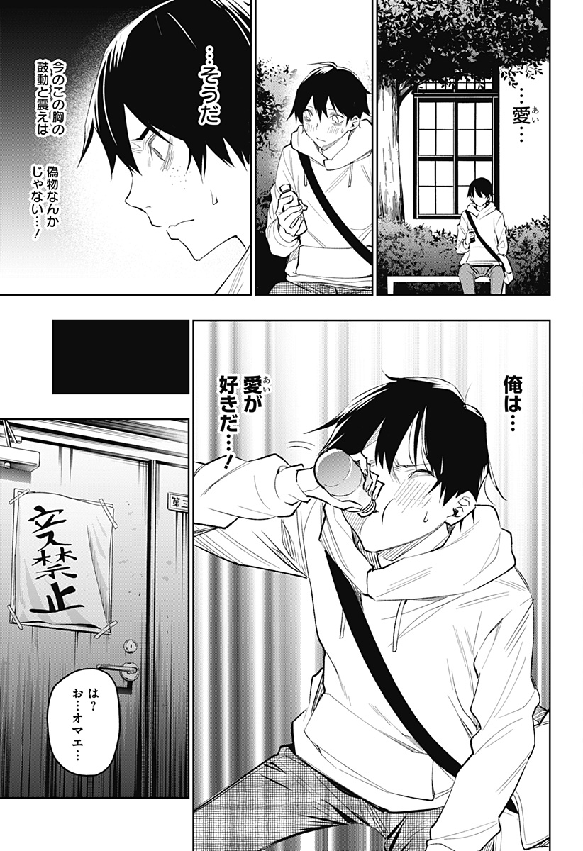KOI GOKU NO TOSHI - raw - Chapter 16 - https://jpdd.ccdd.to/JPDD/koigokunotoshi/110312/goojcvbizpt.jpg