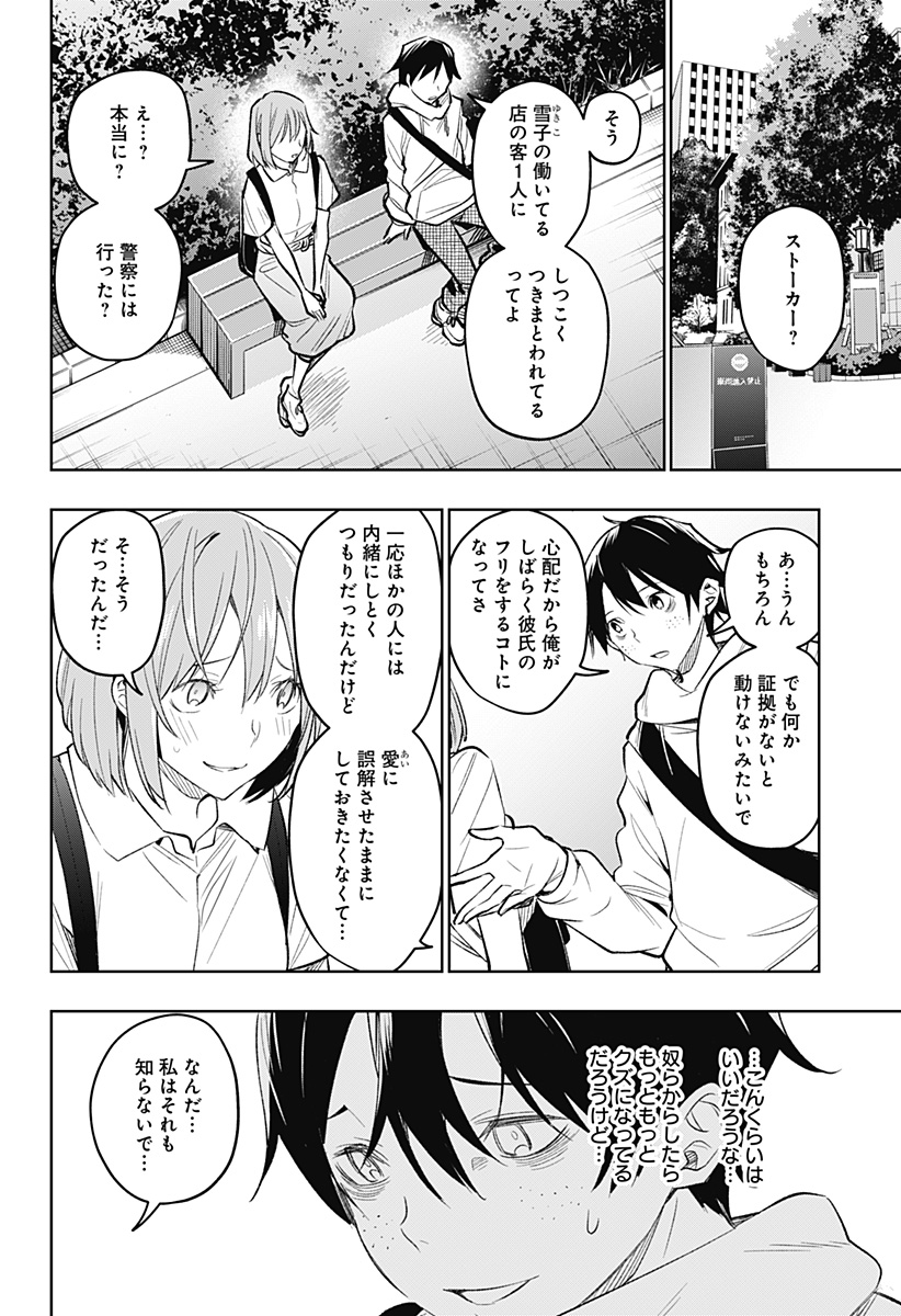 KOI GOKU NO TOSHI - raw - Chapter 16 - https://jpdd.ccdd.to/JPDD/koigokunotoshi/110312/hzef02qi3yg.jpg