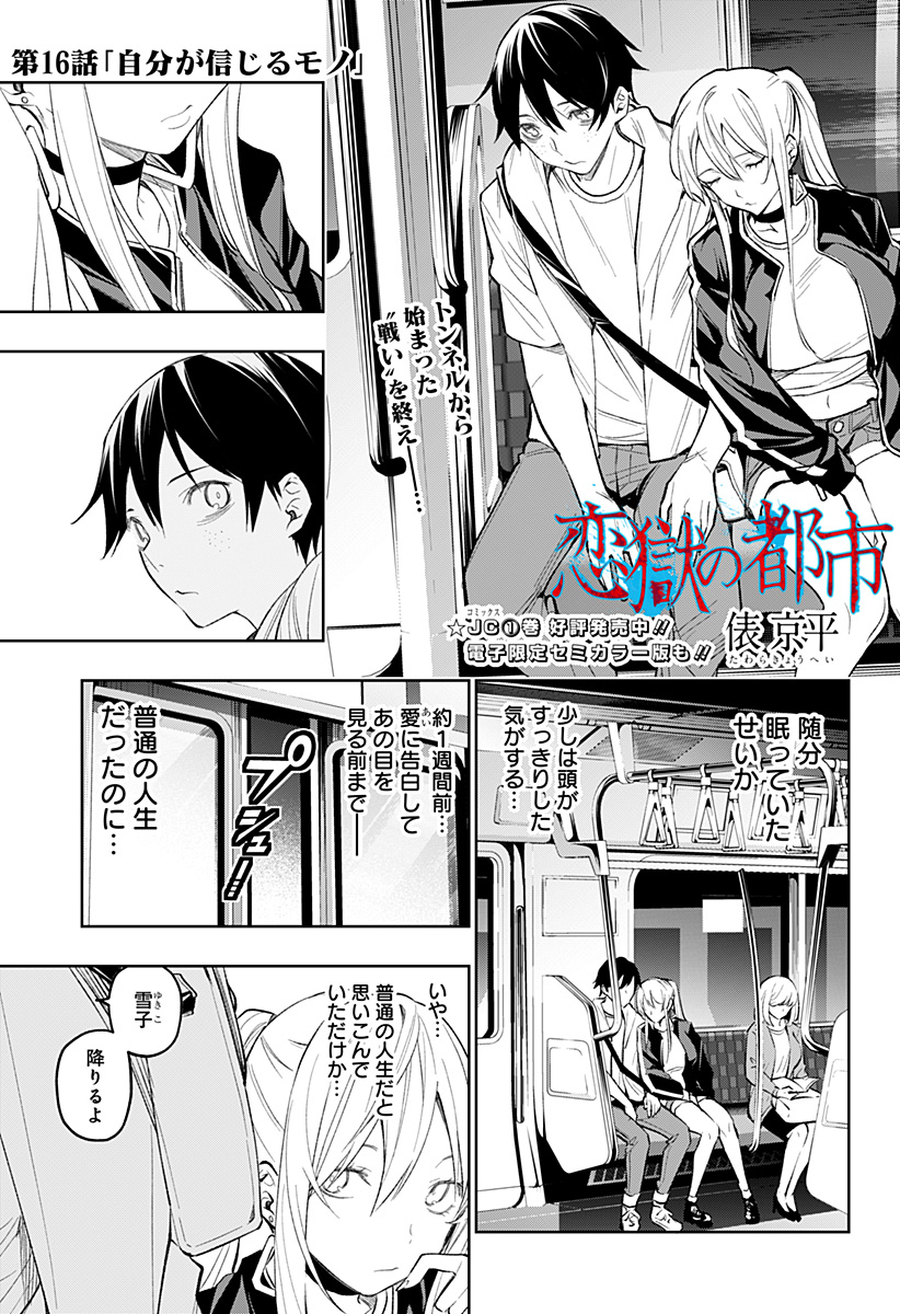 KOI GOKU NO TOSHI - raw - Chapter 16 - https://jpdd.ccdd.to/JPDD/koigokunotoshi/110312/iunvgkuyn1o.jpg