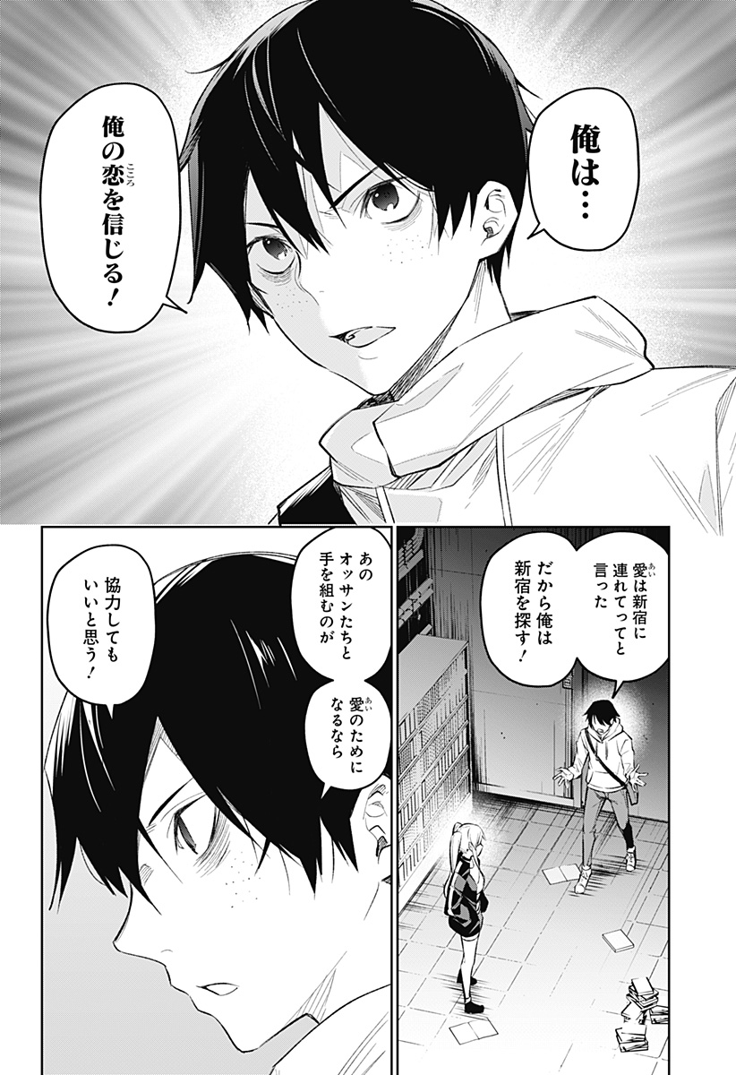 KOI GOKU NO TOSHI - raw - Chapter 16 - https://jpdd.ccdd.to/JPDD/koigokunotoshi/110312/w3rxxigkhkw.jpg