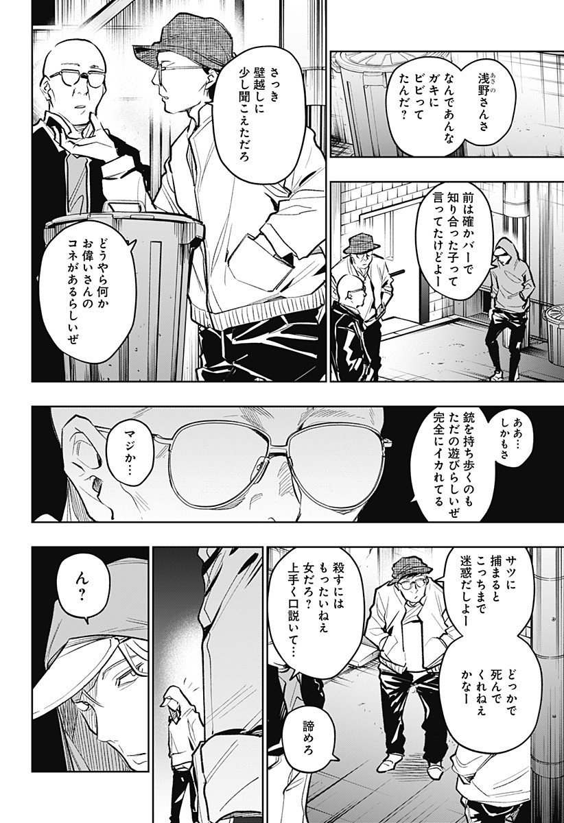 KOI GOKU NO TOSHI - raw - Chapter 18 - https://jpdd.ccdd.to/JPDD/koigokunotoshi/111010/cgwnisc2crd.jpg
