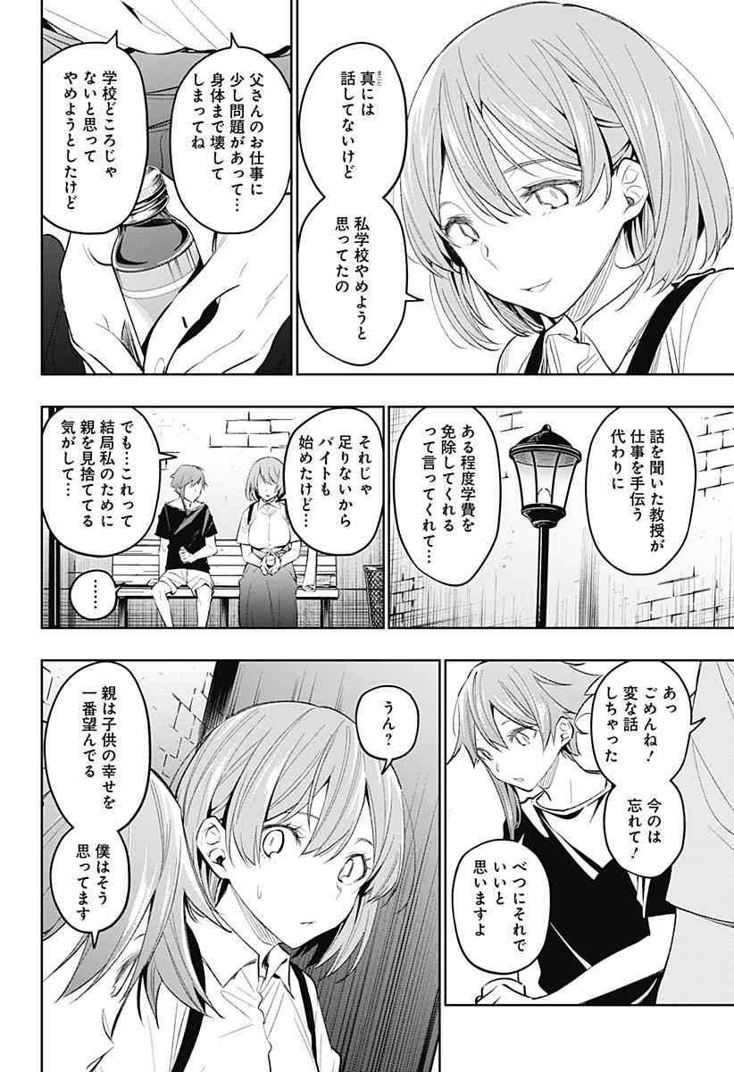 KOI GOKU NO TOSHI - raw - Chapter 19 - https://jpdd.ccdd.to/JPDD/koigokunotoshi/111470/rnpitu5pukn.jpg