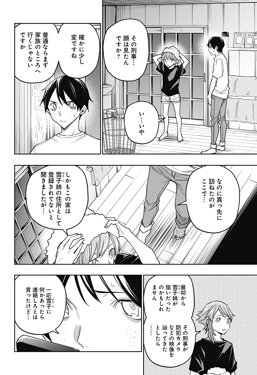 KOI GOKU NO TOSHI - raw - Chapter 22 - https://jpdd.ccdd.to/JPDD/koigokunotoshi/112470/54eemikkz1p.jpg