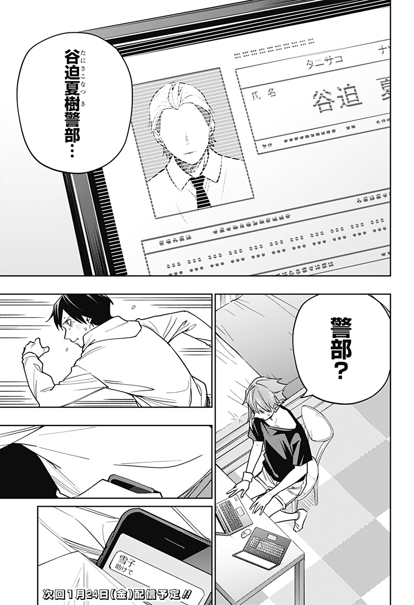 KOI GOKU NO TOSHI - raw - Chapter 22 - https://jpdd.ccdd.to/JPDD/koigokunotoshi/112470/l0eyxy3hjsg.jpg