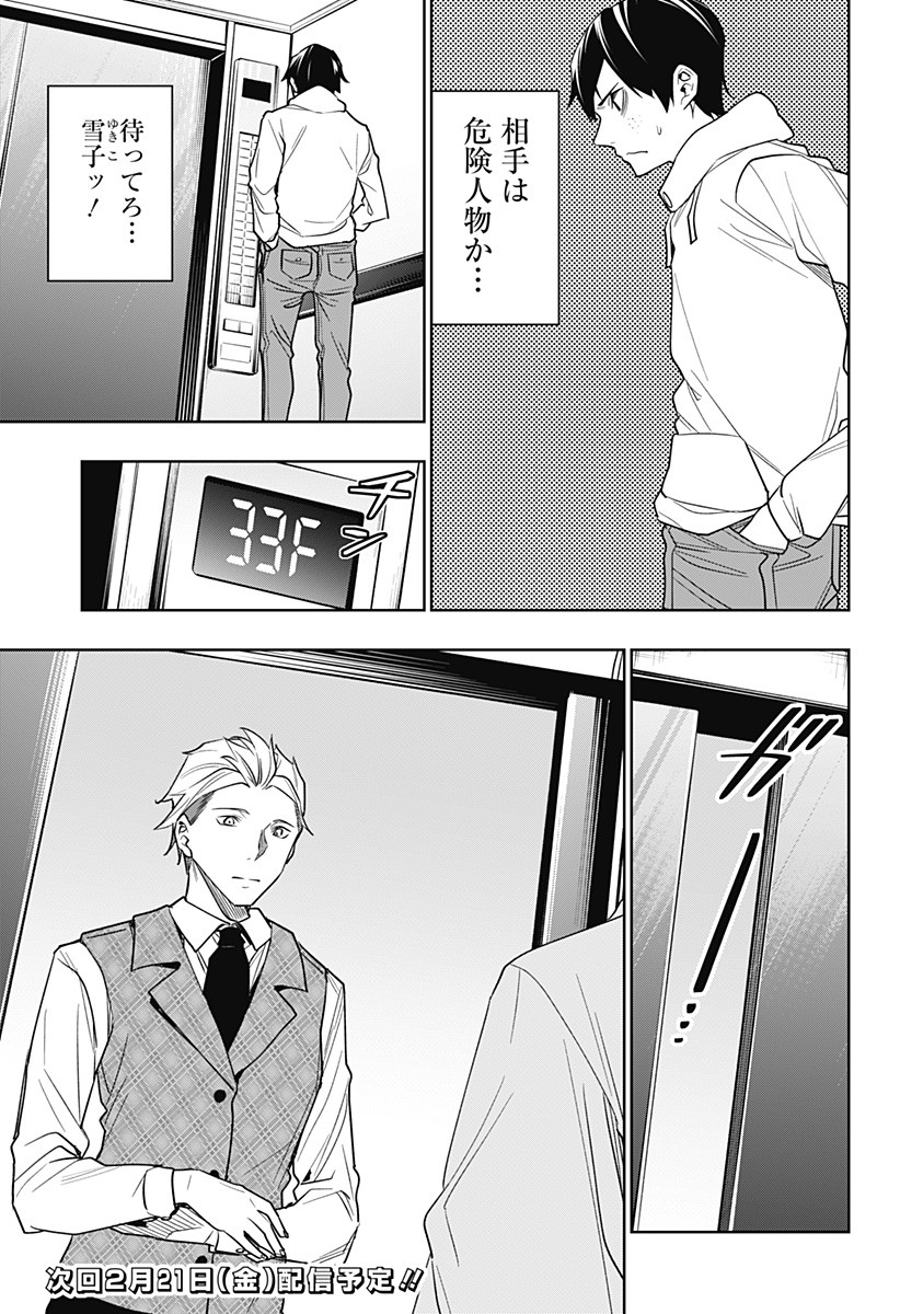 KOI GOKU NO TOSHI - raw - Chapter 25 - https://jpdd.ccdd.to/JPDD/koigokunotoshi/114095/tfayimqbqcd.jpg