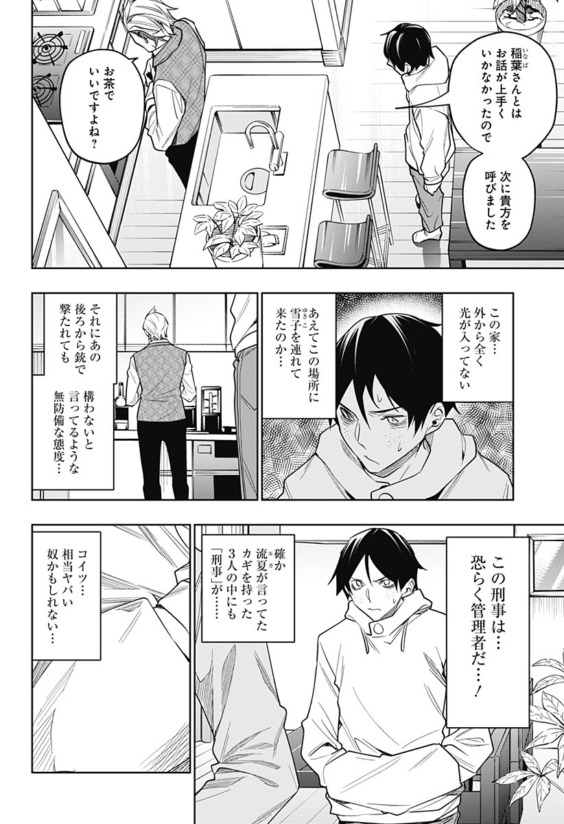 KOI GOKU NO TOSHI - raw - Chapter 26 - https://jpdd.ccdd.to/JPDD/koigokunotoshi/114493/kqt3z4m54ka.jpg