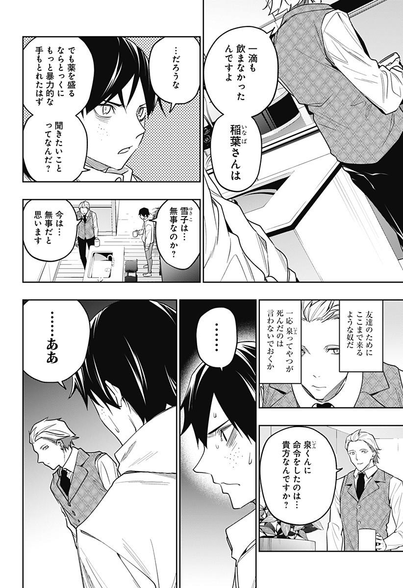 KOI GOKU NO TOSHI - raw - Chapter 26 - https://jpdd.ccdd.to/JPDD/koigokunotoshi/114493/mlh1r0jvj2x.jpg