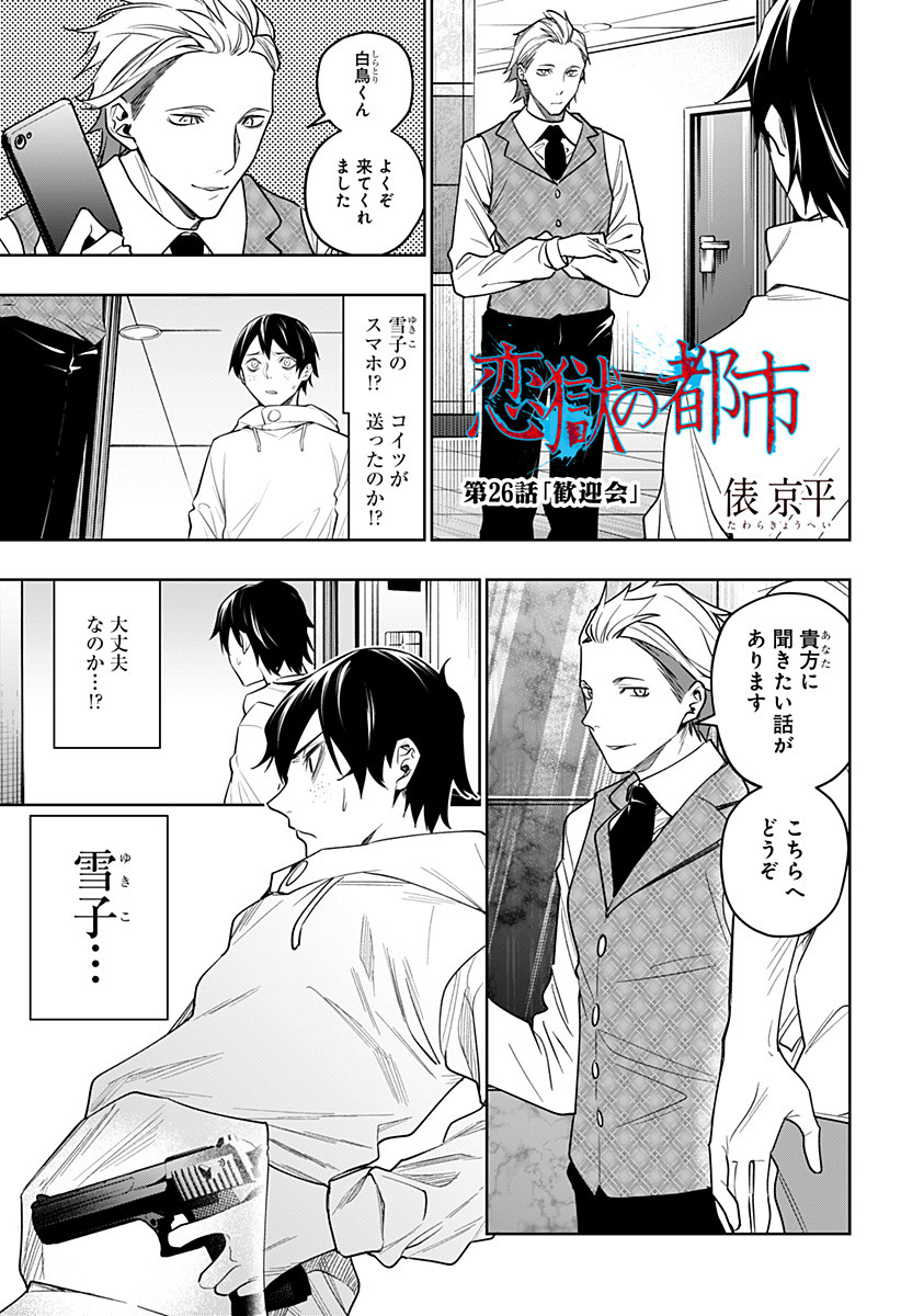 KOI GOKU NO TOSHI - raw - Chapter 26 - https://jpdd.ccdd.to/JPDD/koigokunotoshi/114493/tqdoj3lbb01.jpg