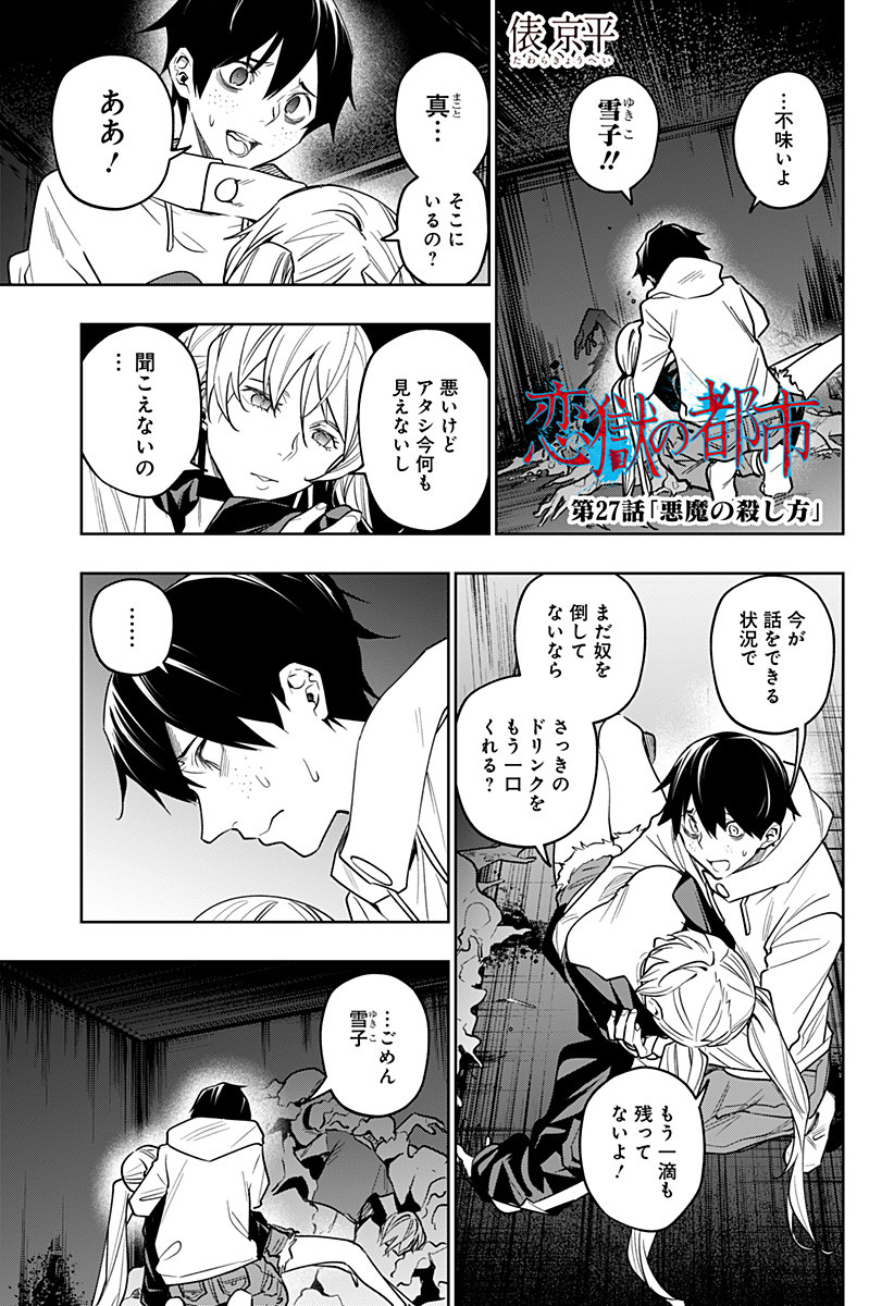 KOI GOKU NO TOSHI - raw - Chapter 27 - https://jpdd.ccdd.to/JPDD/koigokunotoshi/115104/lnwii4vogyf.jpg