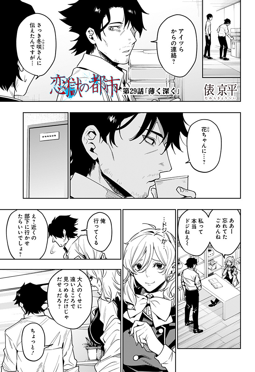 KOI GOKU NO TOSHI - raw - Chapter 29 - https://jpdd.ccdd.to/JPDD/koigokunotoshi/117252/qy5bt2zengq.jpg