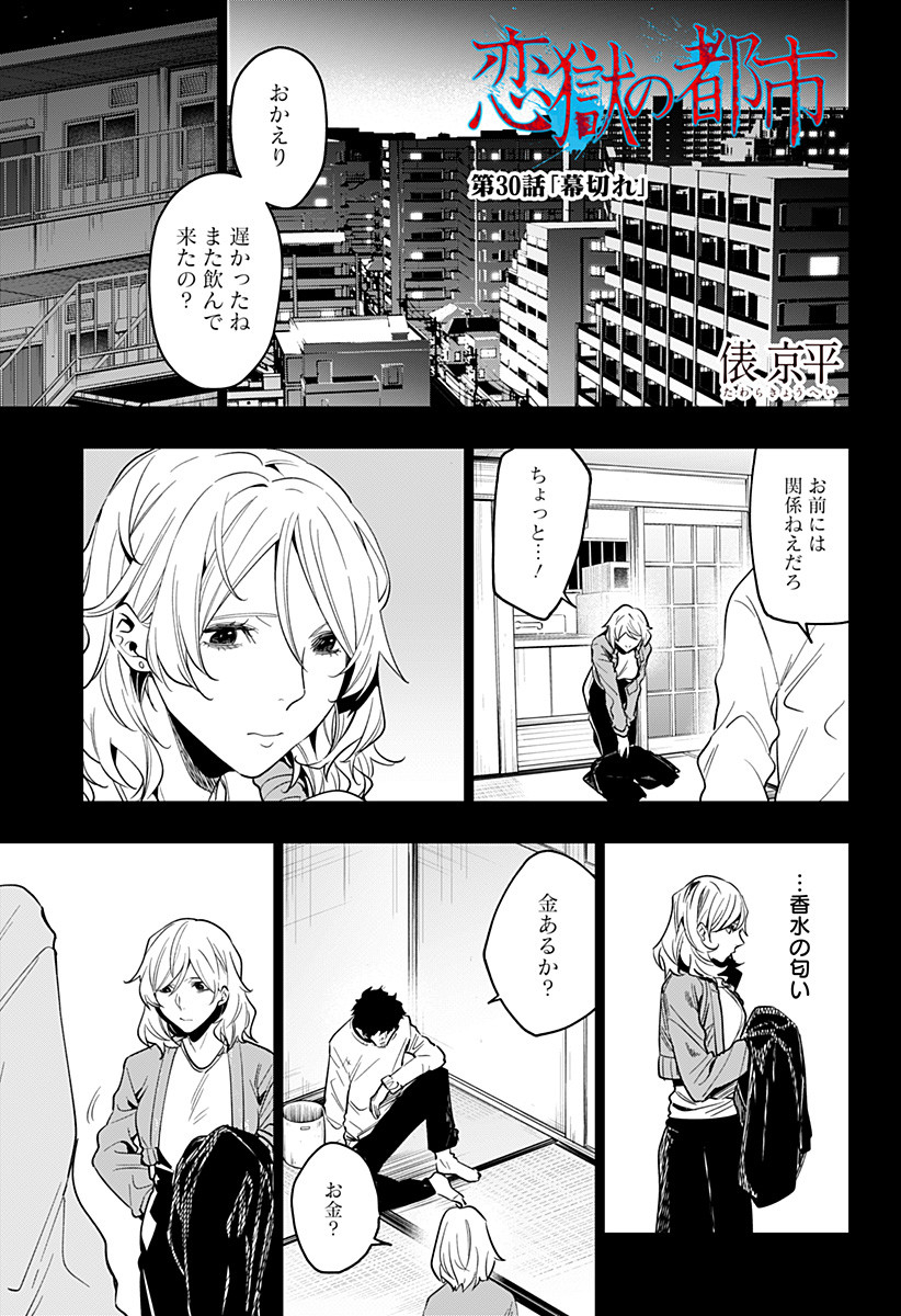 KOI GOKU NO TOSHI - raw - Chapter 30 - https://jpdd.ccdd.to/JPDD/koigokunotoshi/117962/on1ffma1skm.jpg