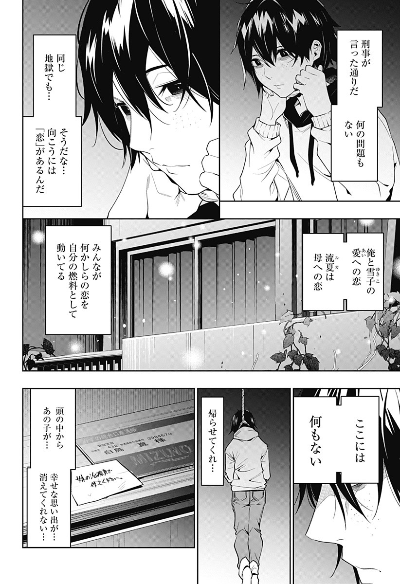 KOI GOKU NO TOSHI - raw - Chapter 32 - https://jpdd.ccdd.to/JPDD/koigokunotoshi/119303/xciki1dpaau.jpg