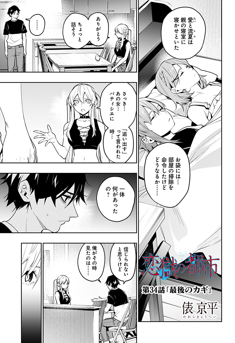KOI GOKU NO TOSHI - raw - Chapter 34 - https://jpdd.ccdd.to/JPDD/koigokunotoshi/120757/4pcxnc3cauk.jpg