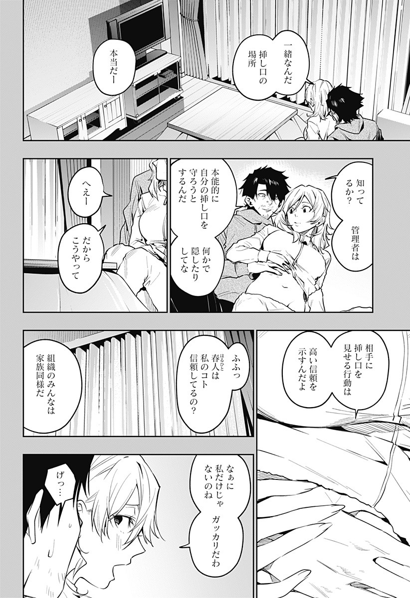 KOI GOKU NO TOSHI - raw - Chapter 37 - https://jpdd.ccdd.to/JPDD/koigokunotoshi/127576/dglpjz2bndb.jpg