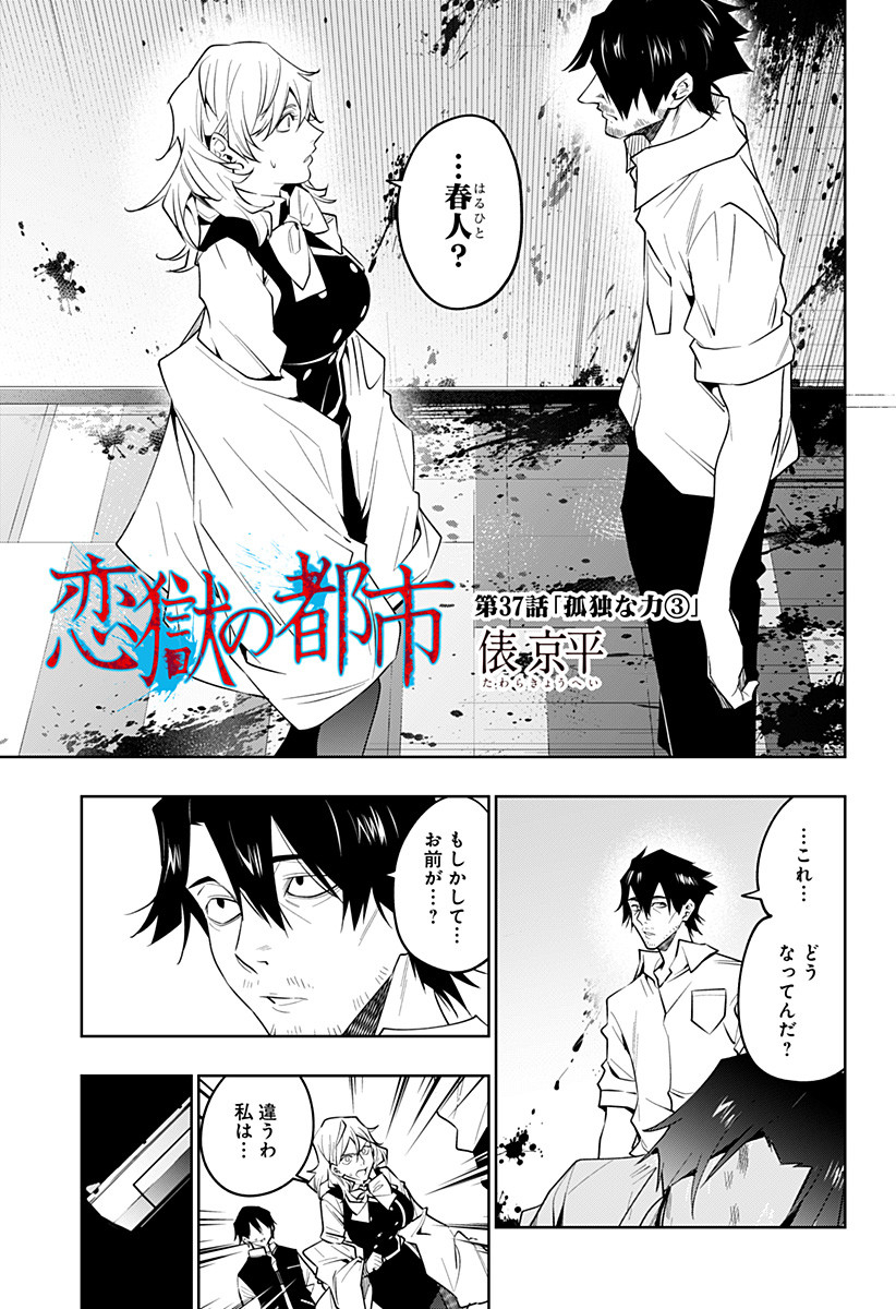 KOI GOKU NO TOSHI - raw - Chapter 37 - https://jpdd.ccdd.to/JPDD/koigokunotoshi/127576/wv0ozcsiils.jpg