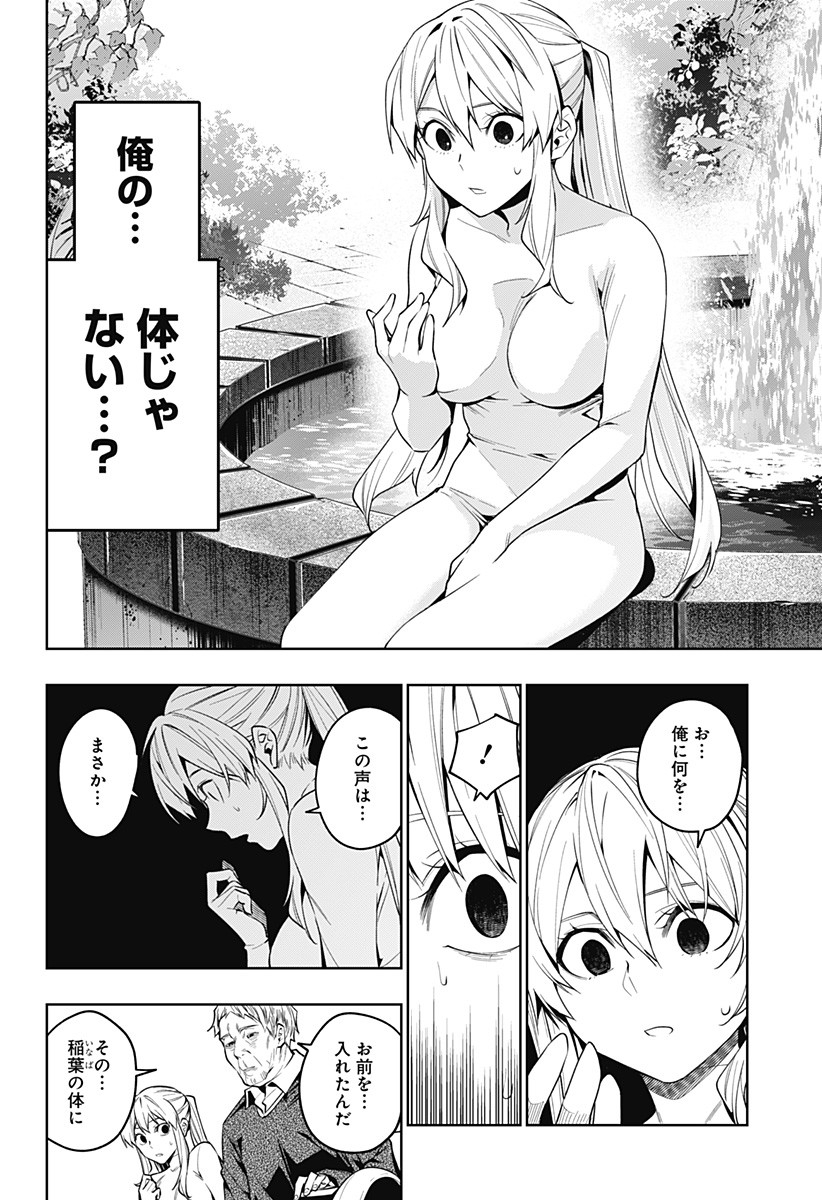 KOI GOKU NO TOSHI - raw - Chapter 38 - https://jpdd.ccdd.to/JPDD/koigokunotoshi/128548/3v4jpslnmms.jpg