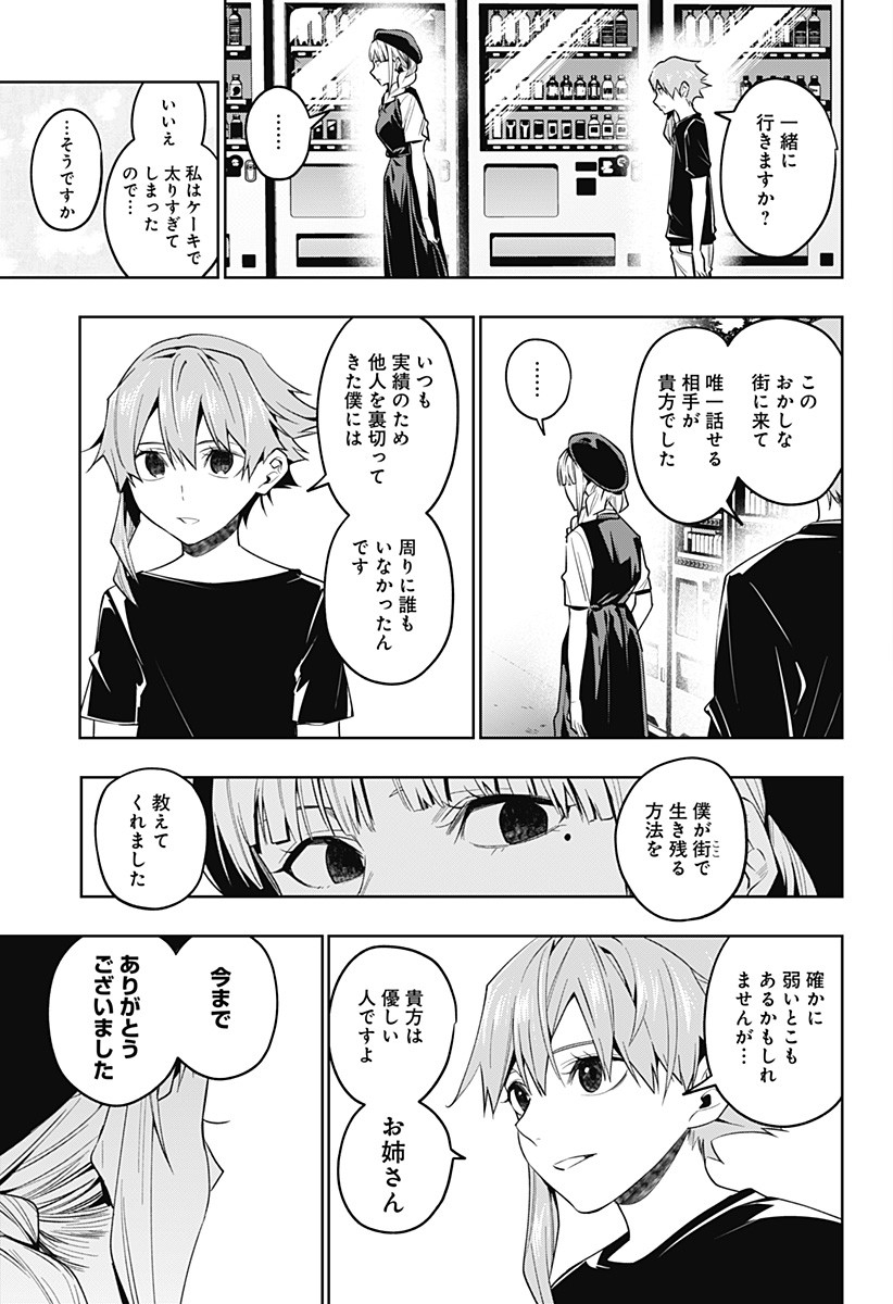 KOI GOKU NO TOSHI - raw - Chapter 38 - https://jpdd.ccdd.to/JPDD/koigokunotoshi/128548/pxhimrk1pdi.jpg