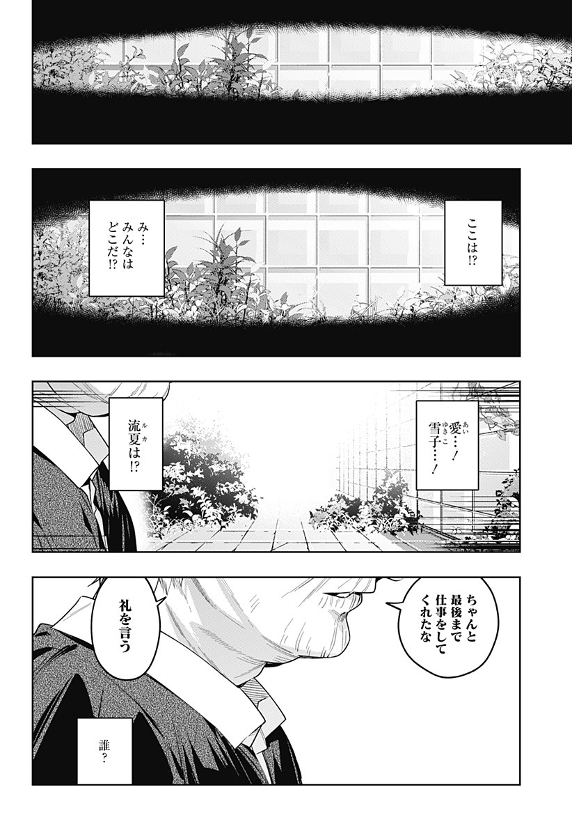 KOI GOKU NO TOSHI - raw - Chapter 38 - https://jpdd.ccdd.to/JPDD/koigokunotoshi/128548/zgehge2slsc.jpg