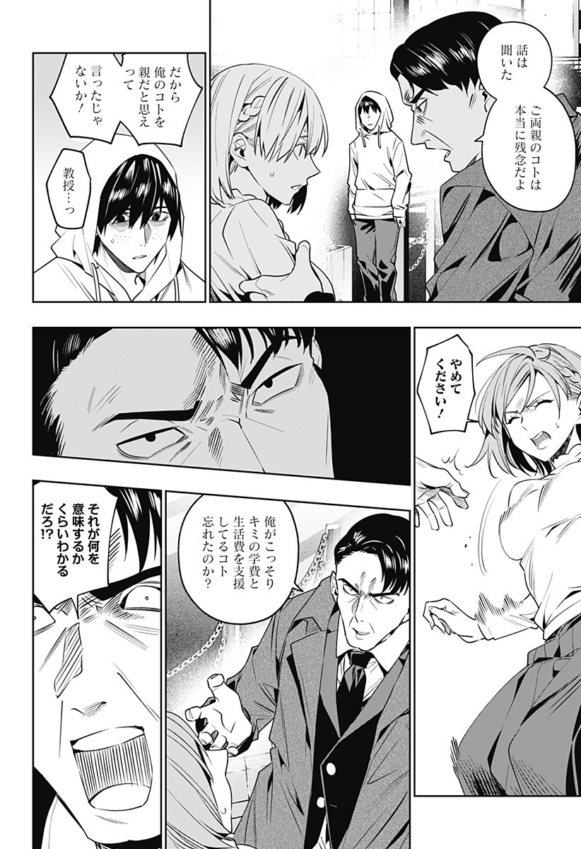 KOI GOKU NO TOSHI - raw - Chapter 39 - https://jpdd.ccdd.to/JPDD/koigokunotoshi/129292/frltl3dk0sk.jpg