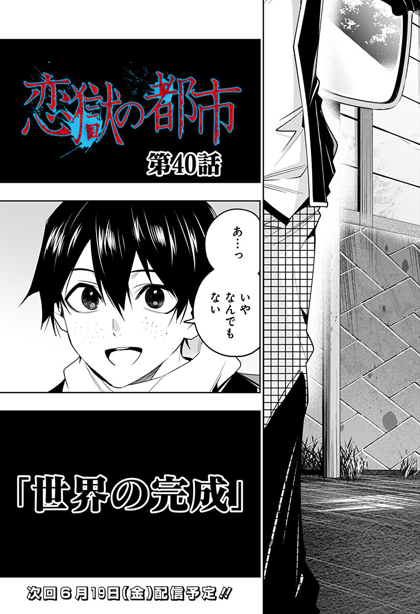 KOI GOKU NO TOSHI - raw - Chapter 40 - https://jpdd.ccdd.to/JPDD/koigokunotoshi/130291/es2ycl5slpm.jpg