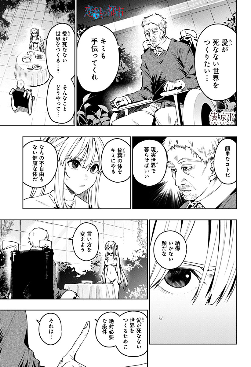 KOI GOKU NO TOSHI - raw - Chapter 40 - https://jpdd.ccdd.to/JPDD/koigokunotoshi/130291/lsg4lwubcxu.jpg