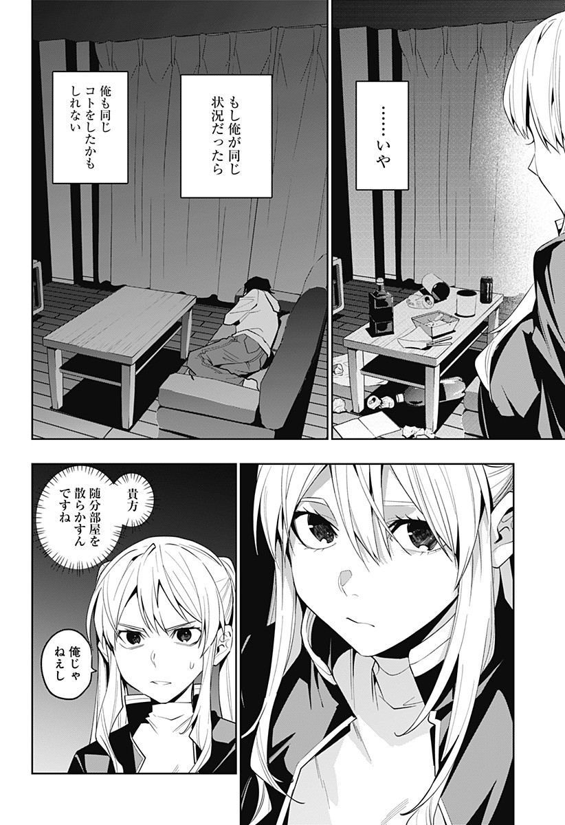 KOI GOKU NO TOSHI - raw - Chapter 41 - https://jpdd.ccdd.to/JPDD/koigokunotoshi/131315/eawdxfw2lbj.jpg