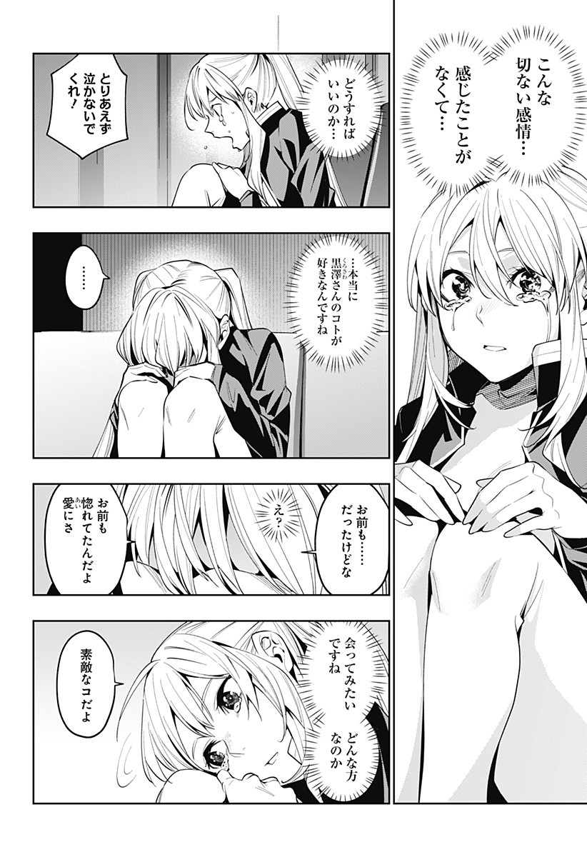 KOI GOKU NO TOSHI - raw - Chapter 41 - https://jpdd.ccdd.to/JPDD/koigokunotoshi/131315/spfy1uqnhcf.jpg