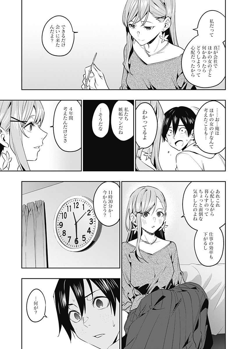 KOI GOKU NO TOSHI - raw - Chapter 43 - https://jpdd.ccdd.to/JPDD/koigokunotoshi/133862/2fjizii1vne.jpg