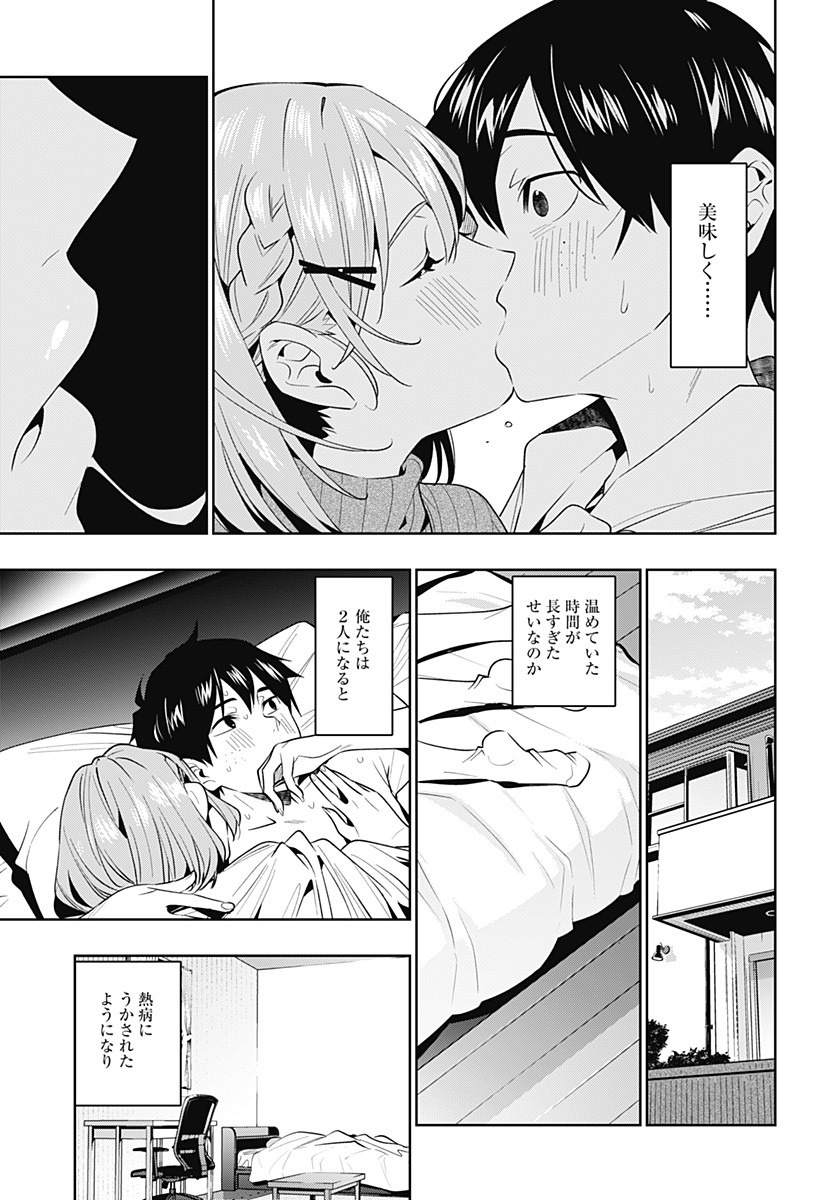 KOI GOKU NO TOSHI - raw - Chapter 43 - https://jpdd.ccdd.to/JPDD/koigokunotoshi/133862/d2aqswczmwk.jpg