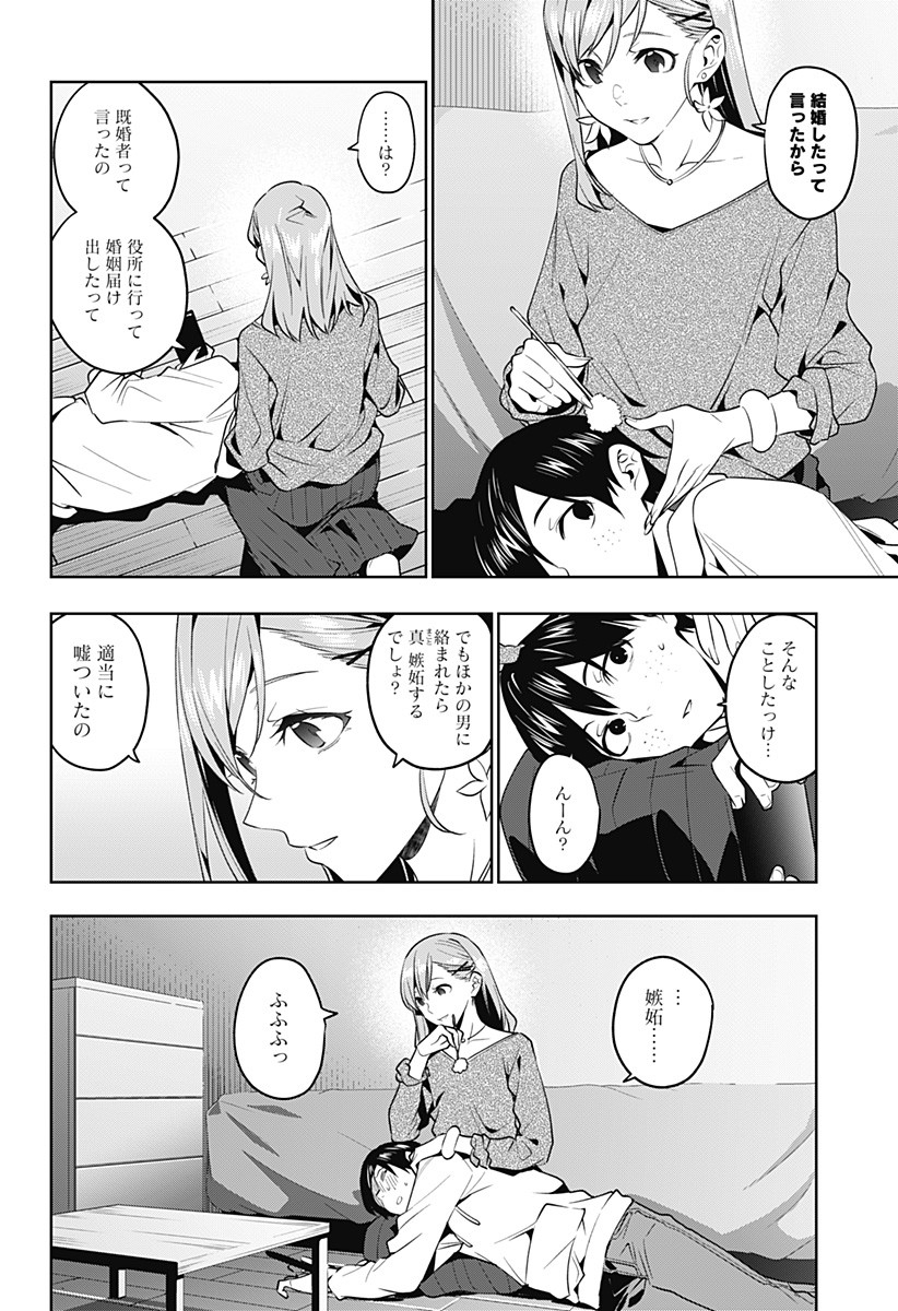 KOI GOKU NO TOSHI - raw - Chapter 43 - https://jpdd.ccdd.to/JPDD/koigokunotoshi/133862/ek2c3uy11ok.jpg