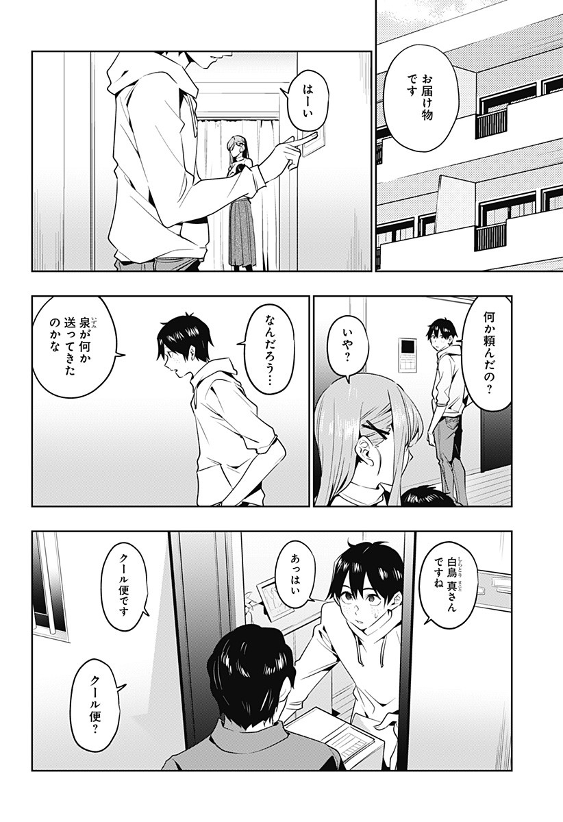 KOI GOKU NO TOSHI - raw - Chapter 43 - https://jpdd.ccdd.to/JPDD/koigokunotoshi/133862/pq5ichcxmlg.jpg