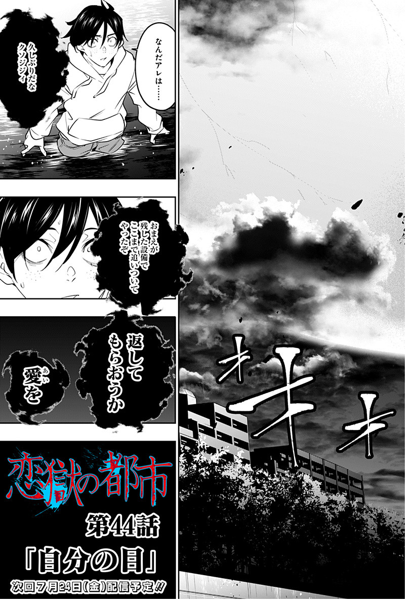 KOI GOKU NO TOSHI - raw - Chapter 44 - https://jpdd.ccdd.to/JPDD/koigokunotoshi/134256/5zbbpmuyf3a.png