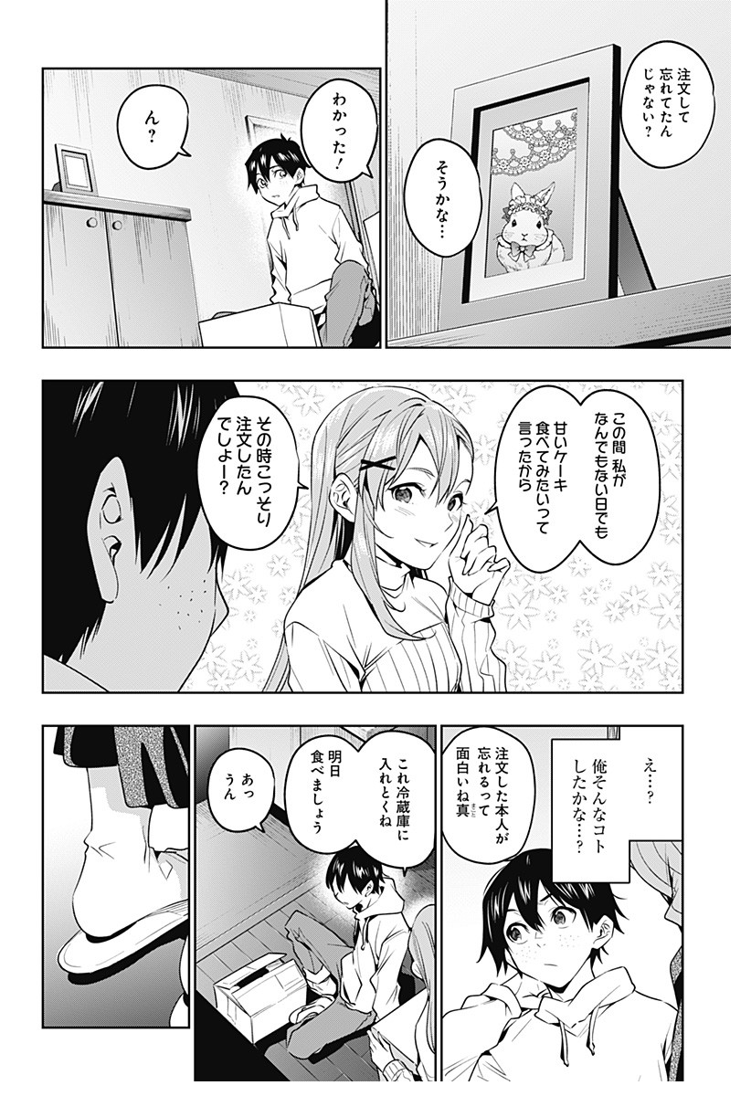KOI GOKU NO TOSHI - raw - Chapter 44 - https://jpdd.ccdd.to/JPDD/koigokunotoshi/134256/akj4ajwn04n.png