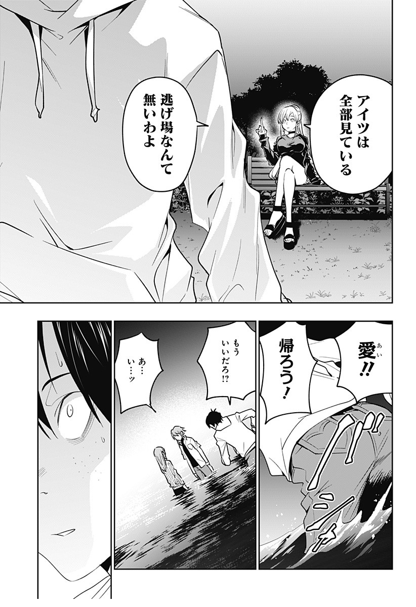 KOI GOKU NO TOSHI - raw - Chapter 44 - https://jpdd.ccdd.to/JPDD/koigokunotoshi/134256/rvwov2vun2o.png