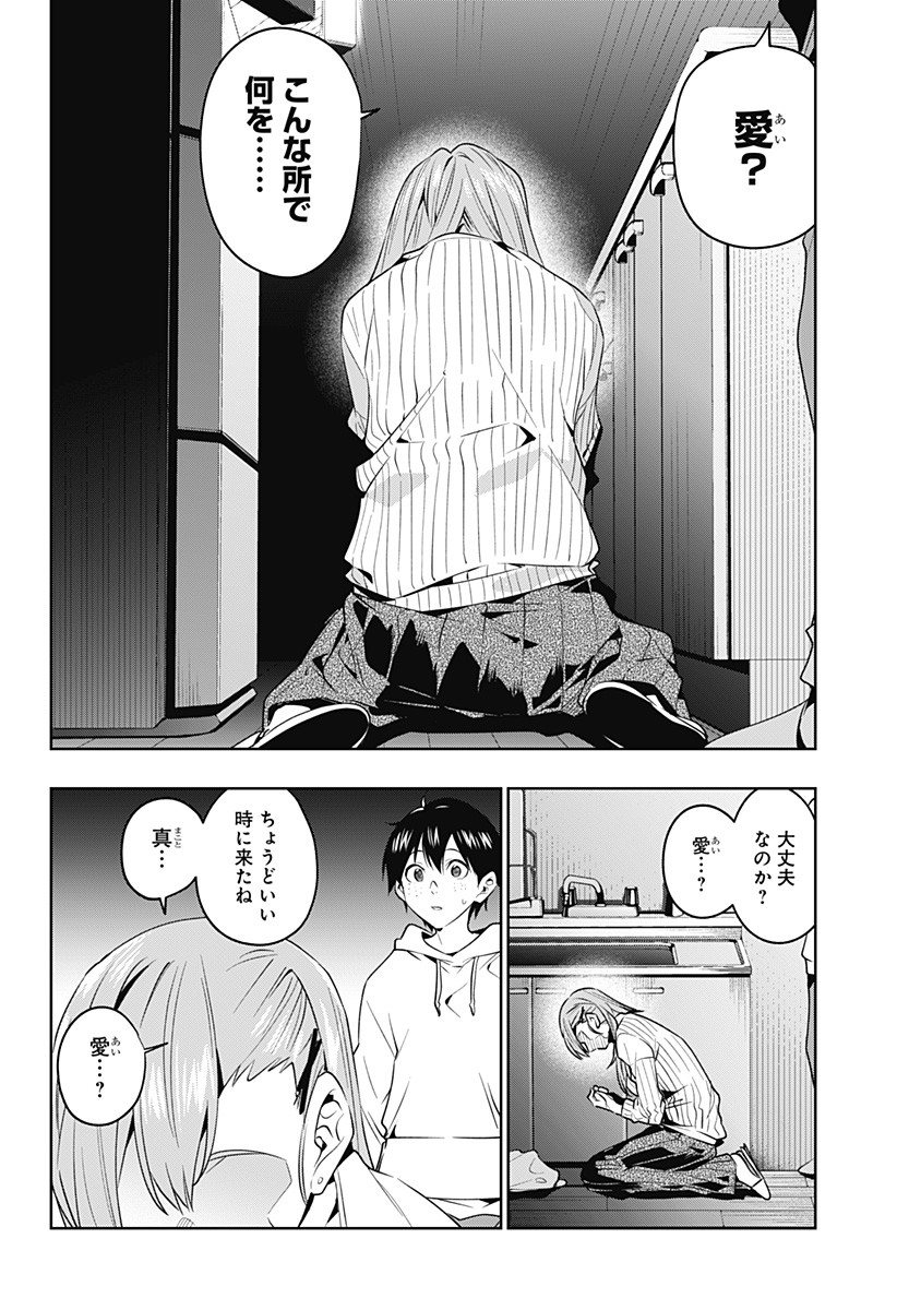 KOI GOKU NO TOSHI - raw - Chapter 44 - https://jpdd.ccdd.to/JPDD/koigokunotoshi/134256/zkxablrnb4i.png