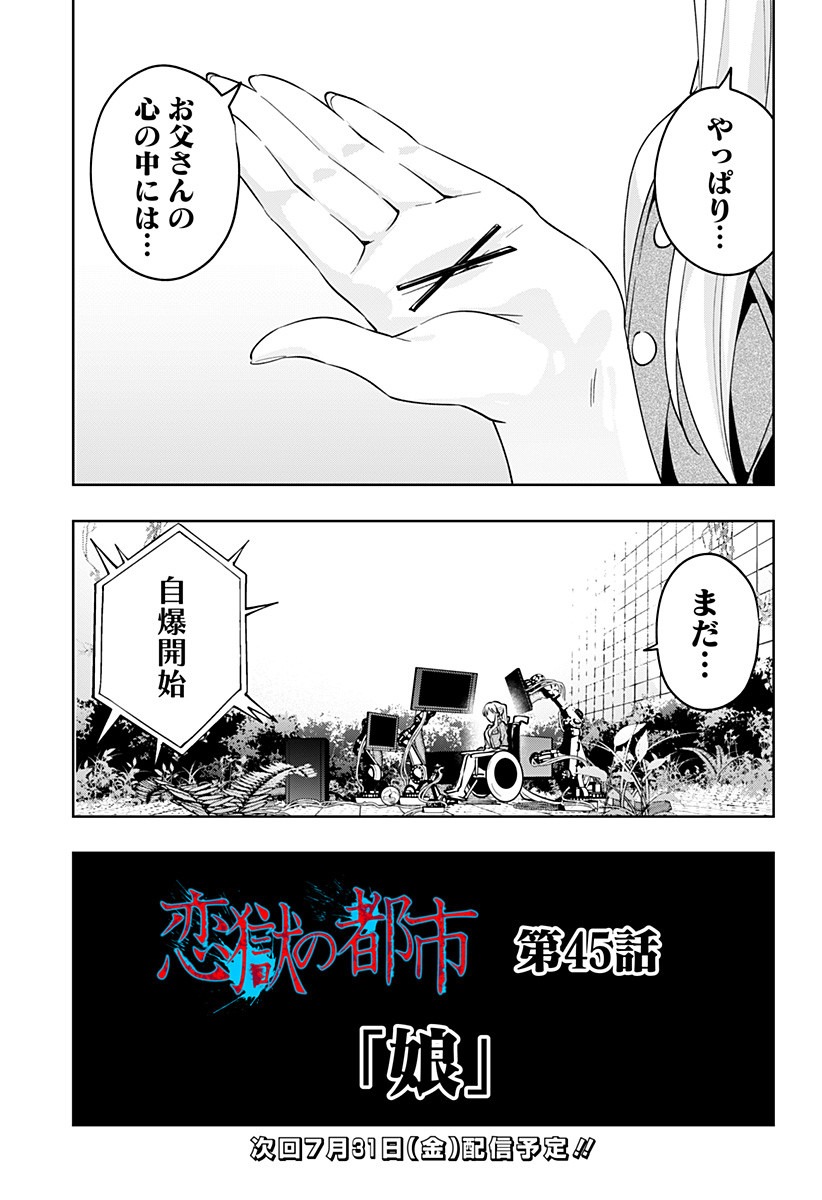 KOI GOKU NO TOSHI - raw - Chapter 45 - https://jpdd.ccdd.to/JPDD/koigokunotoshi/134652/1hexe2hhs52.jpg