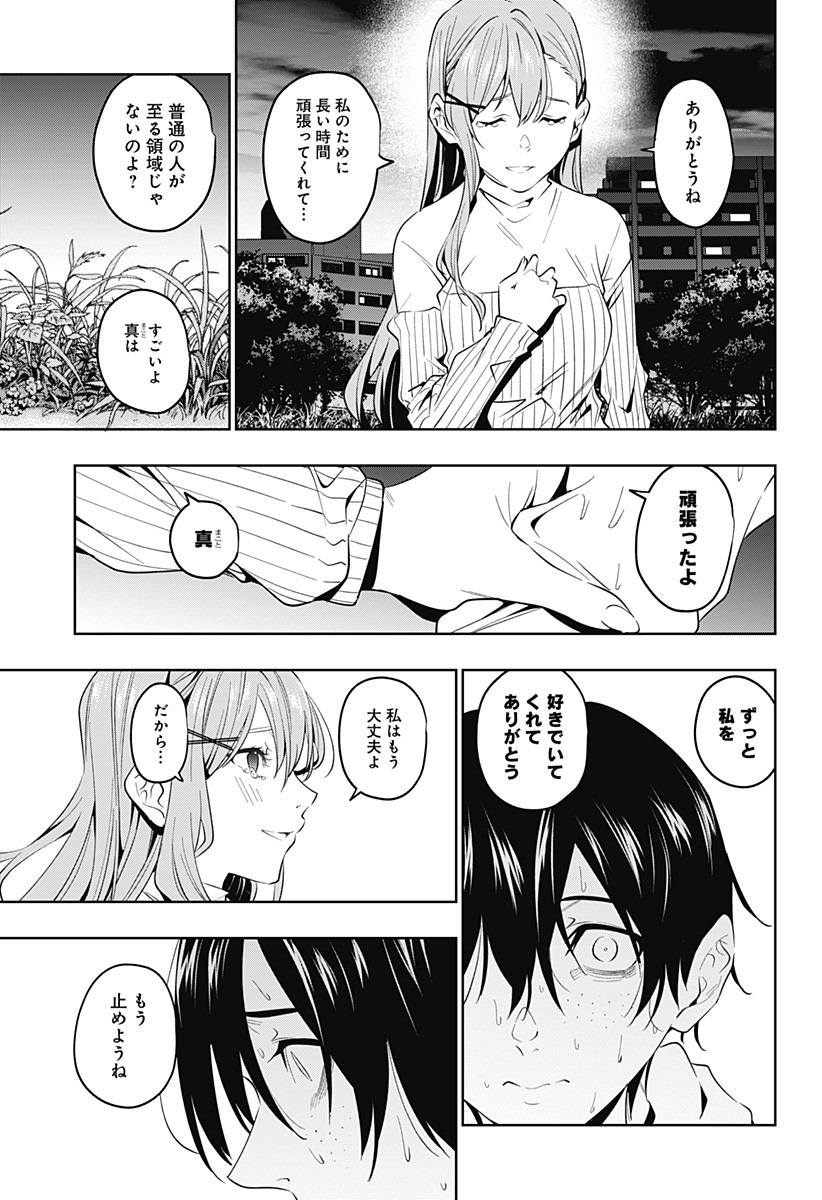 KOI GOKU NO TOSHI - raw - Chapter 46 - https://jpdd.ccdd.to/JPDD/koigokunotoshi/135345/0ipgf10ysrb.jpg