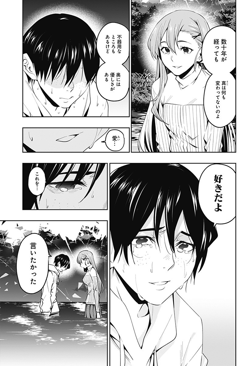 KOI GOKU NO TOSHI - raw - Chapter 46 - https://jpdd.ccdd.to/JPDD/koigokunotoshi/135345/eazieyrgkn4.jpg