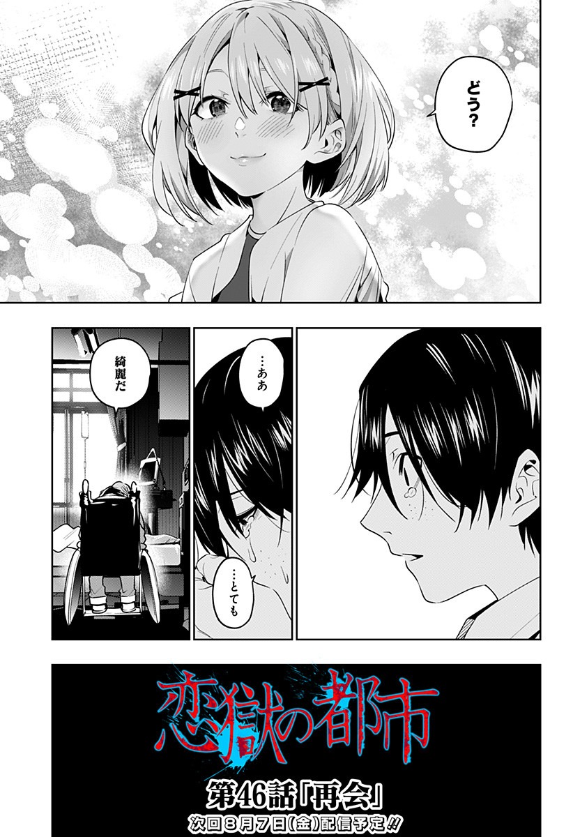KOI GOKU NO TOSHI - raw - Chapter 46 - https://jpdd.ccdd.to/JPDD/koigokunotoshi/135345/pfdexx0ql5i.jpg
