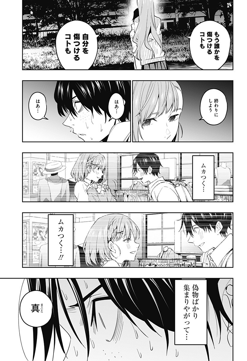 KOI GOKU NO TOSHI - raw - Chapter 46 - https://jpdd.ccdd.to/JPDD/koigokunotoshi/135345/wtt2fg42db1.jpg