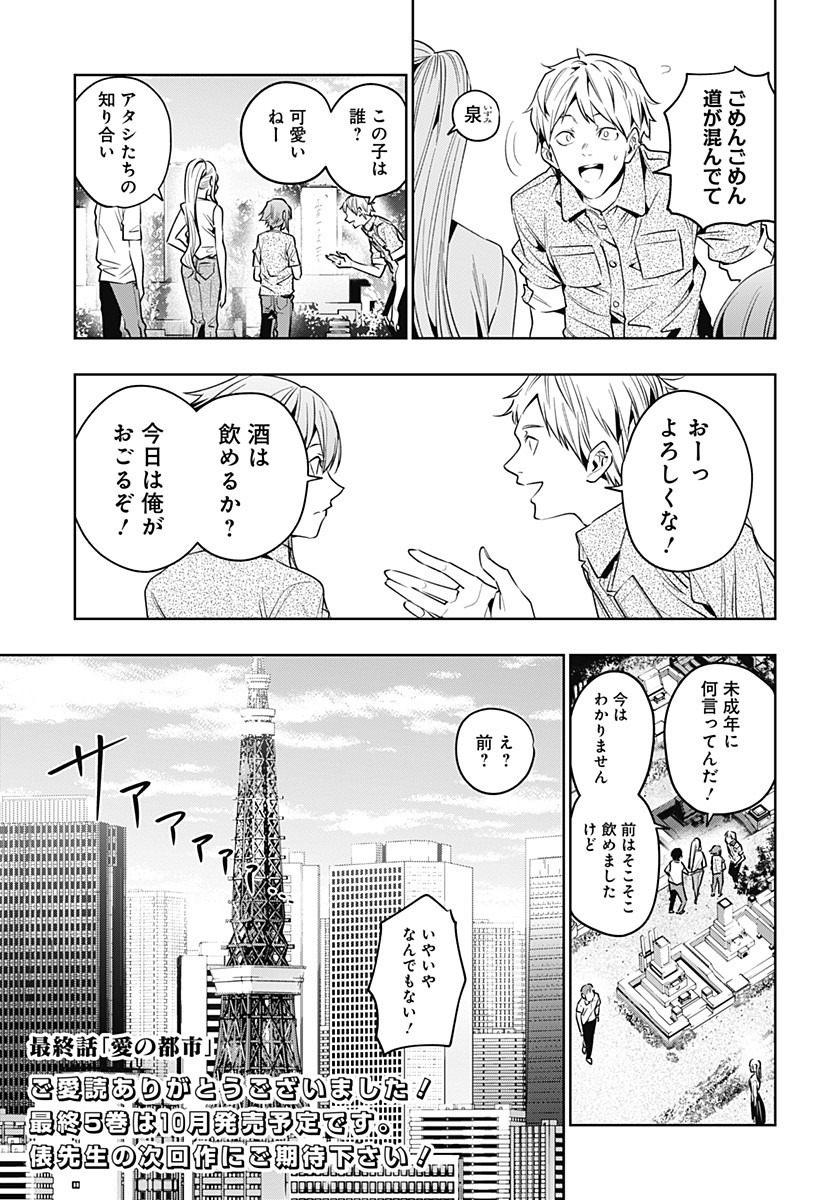 KOI GOKU NO TOSHI - raw - Chapter 47 - https://jpdd.ccdd.to/JPDD/koigokunotoshi/135920/2xbf2bjlnc0.jpg