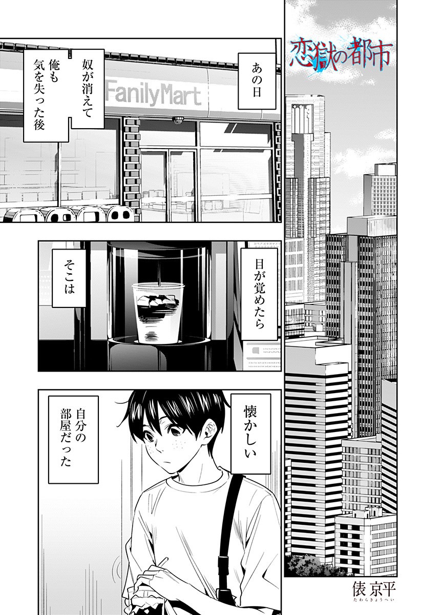 KOI GOKU NO TOSHI - raw - Chapter 47 - https://jpdd.ccdd.to/JPDD/koigokunotoshi/135920/bsf1p01poi3.jpg