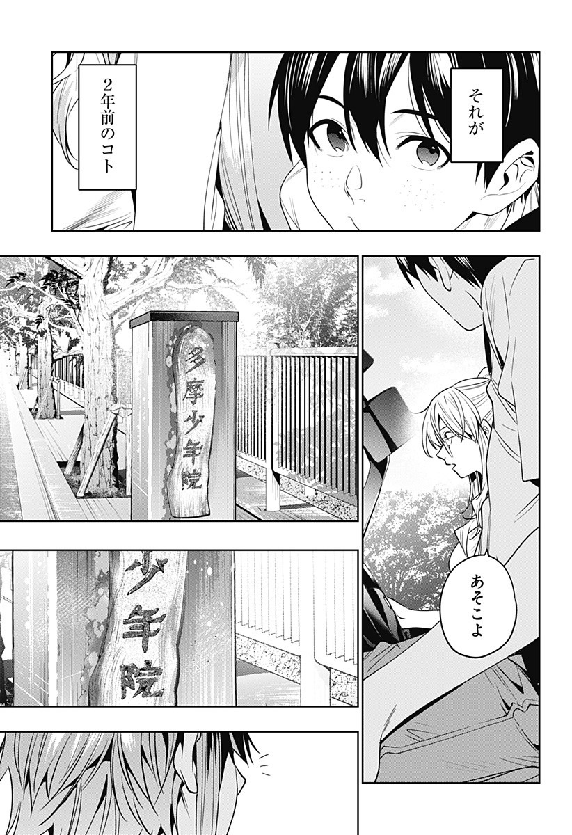 KOI GOKU NO TOSHI - raw - Chapter 47 - https://jpdd.ccdd.to/JPDD/koigokunotoshi/135920/cxief0o2sxu.jpg