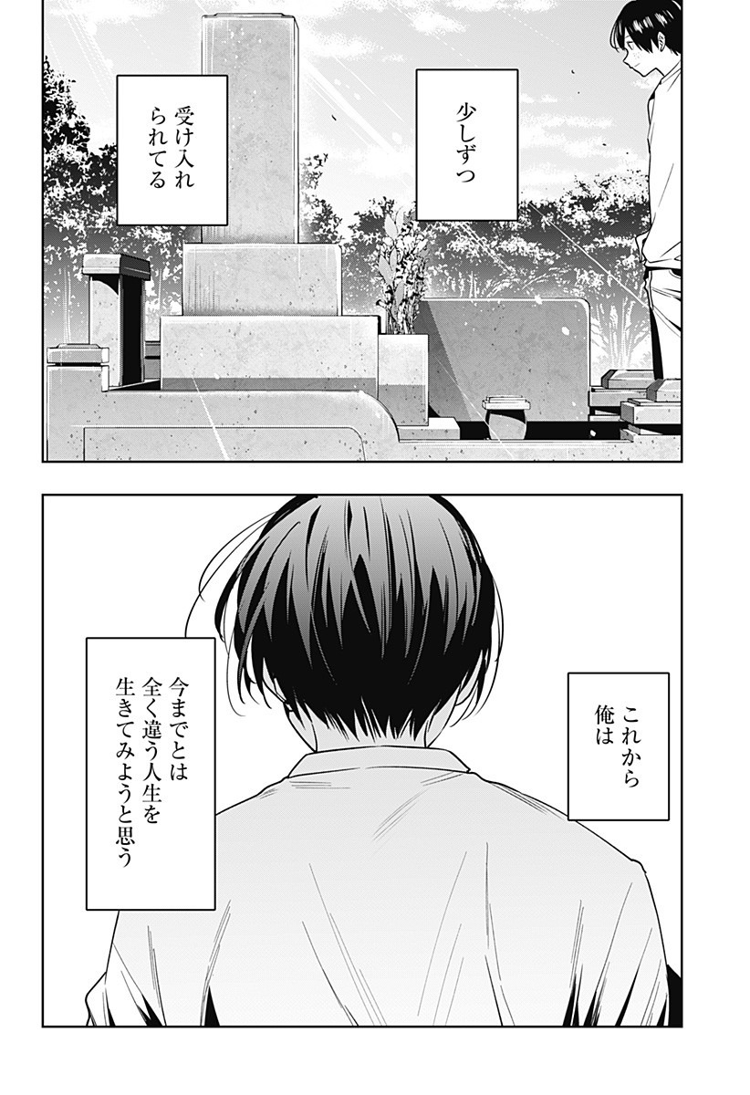 KOI GOKU NO TOSHI - raw - Chapter 47 - https://jpdd.ccdd.to/JPDD/koigokunotoshi/135920/hncyp50ksn1.jpg