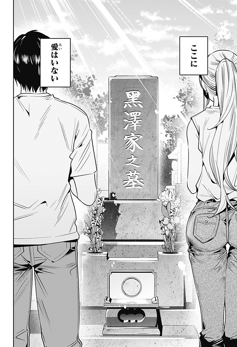 KOI GOKU NO TOSHI - raw - Chapter 47 - https://jpdd.ccdd.to/JPDD/koigokunotoshi/135920/v3pm0h25fk0.jpg