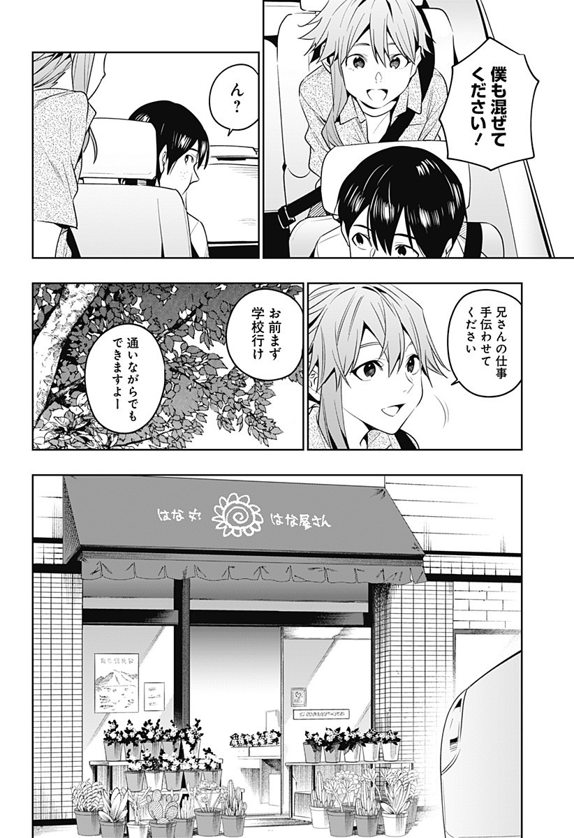 KOI GOKU NO TOSHI - raw - Chapter 47 - https://jpdd.ccdd.to/JPDD/koigokunotoshi/135920/zlhnguegbr3.jpg