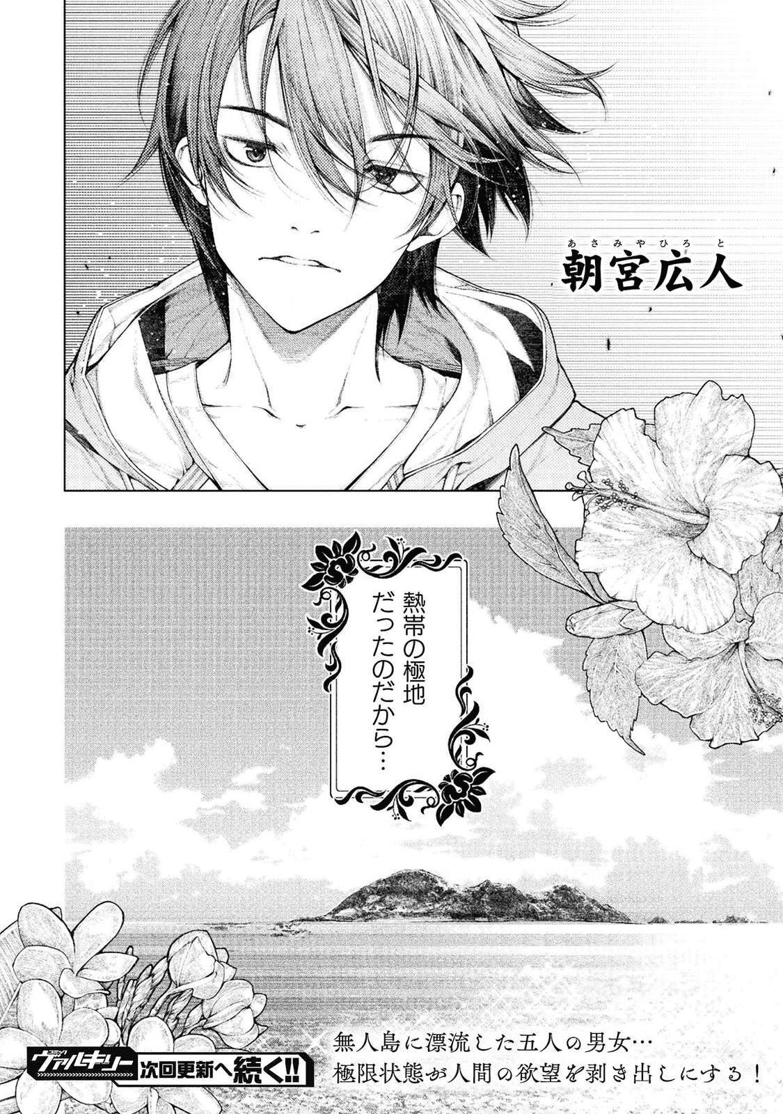 KOI GOKU SHIMA ~ KYOKUCHI RENAI ~ (MANGA) - raw - Chapter 1 - https://jpdd.ccdd.to/JPDD/koigokushimakyokuchirenaimanga/158156/bh0l23bk1ox.png