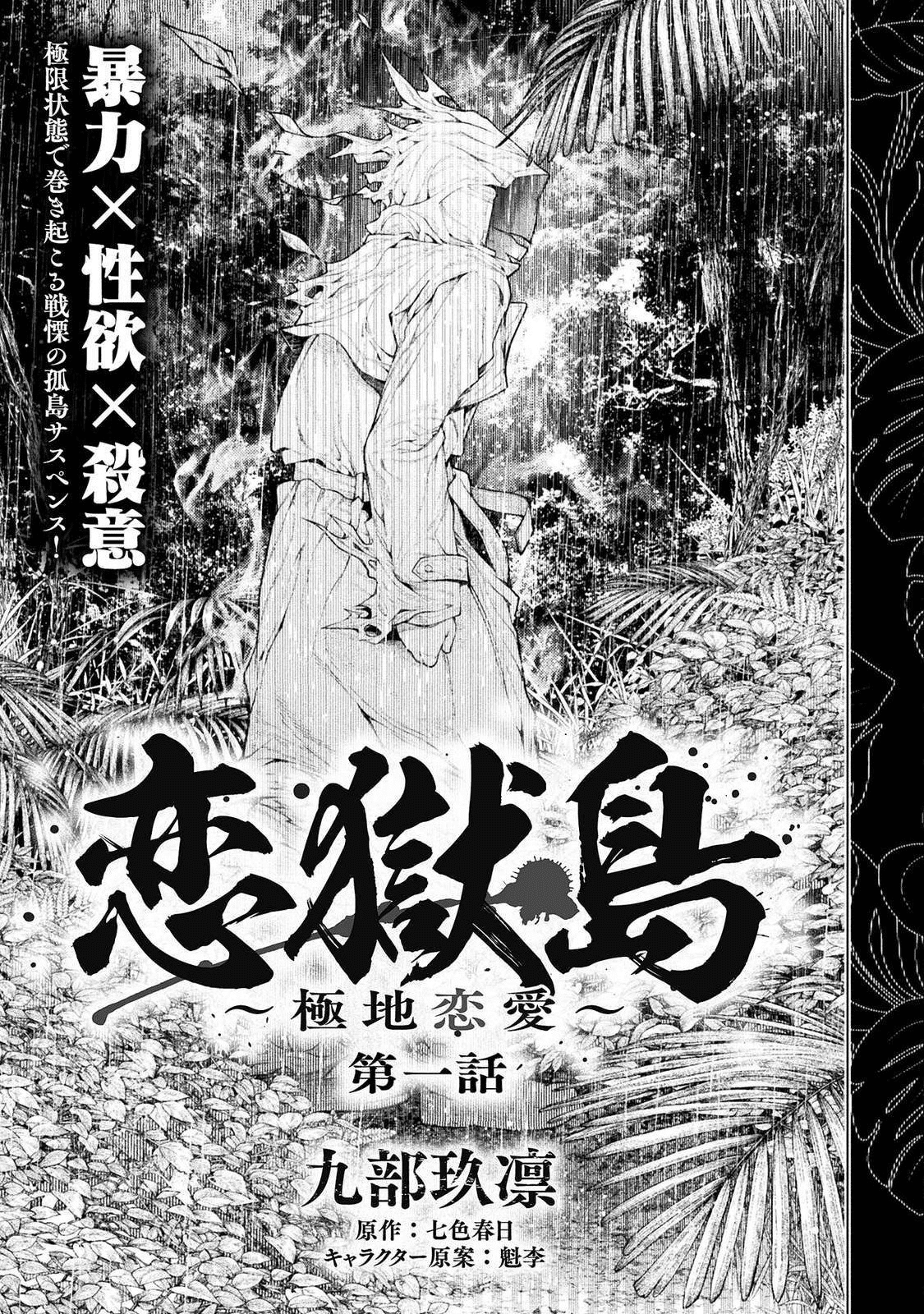 KOI GOKU SHIMA ~ KYOKUCHI RENAI ~ (MANGA) - raw - Chapter 1 - https://jpdd.ccdd.to/JPDD/koigokushimakyokuchirenaimanga/158156/y5a4udpi05x.png