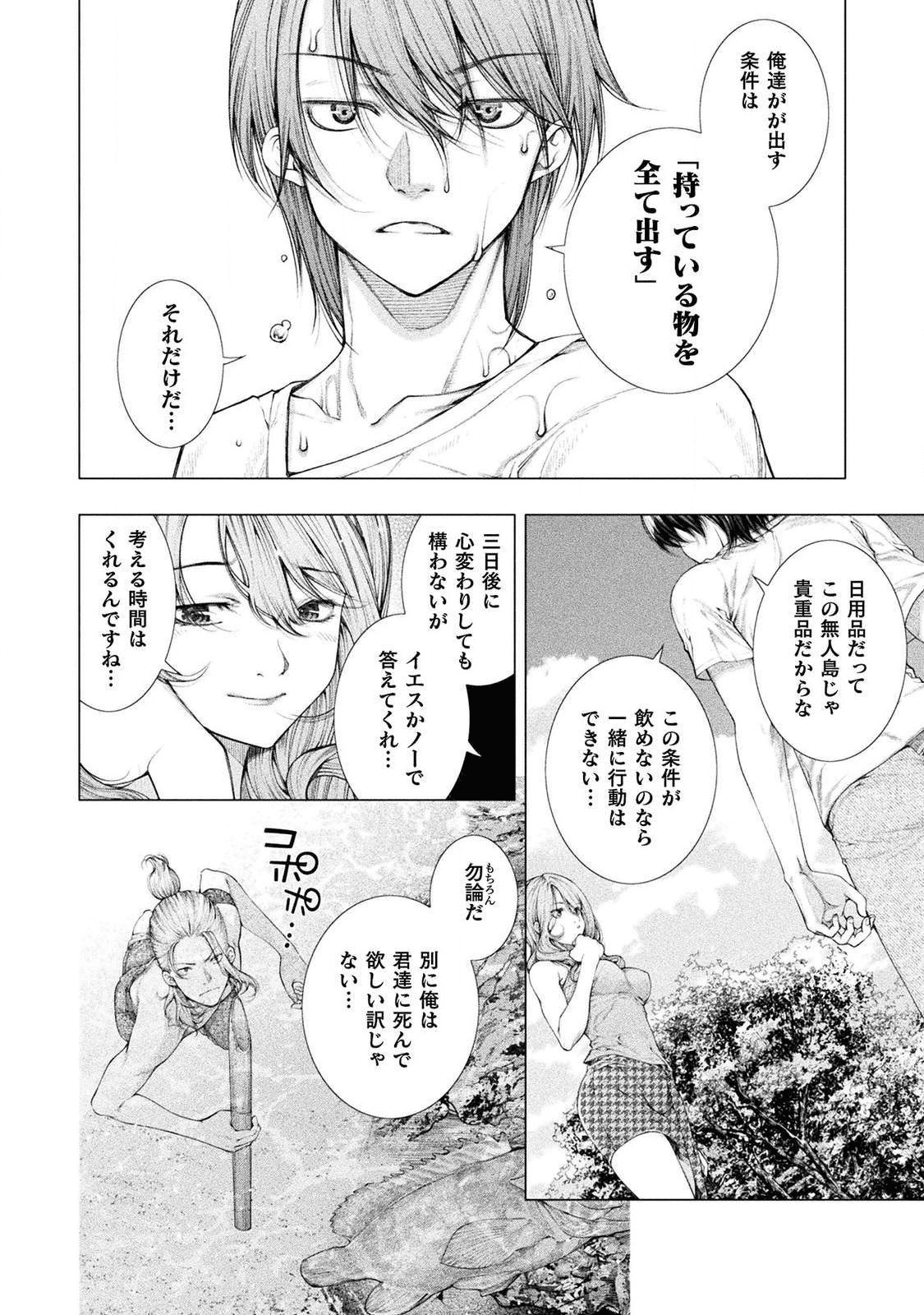 KOI GOKU SHIMA ~ KYOKUCHI RENAI ~ (MANGA) - raw - Chapter 4 - https://jpdd.ccdd.to/JPDD/koigokushimakyokuchirenaimanga/158157/1cn0t4jempj.png